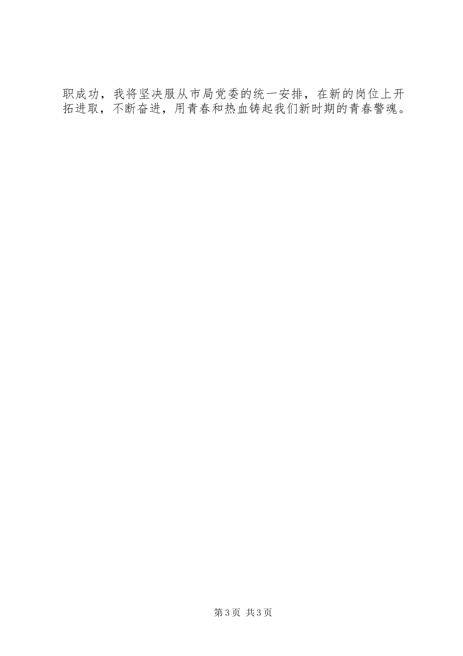 交警竞职演讲5篇_第3页