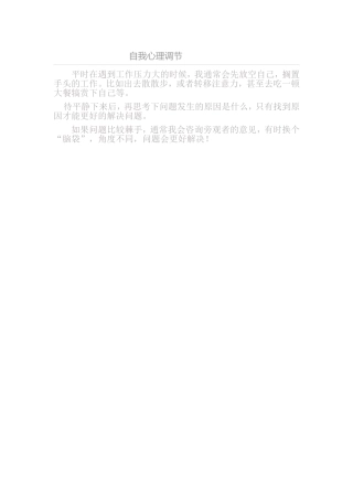 自我心理调节