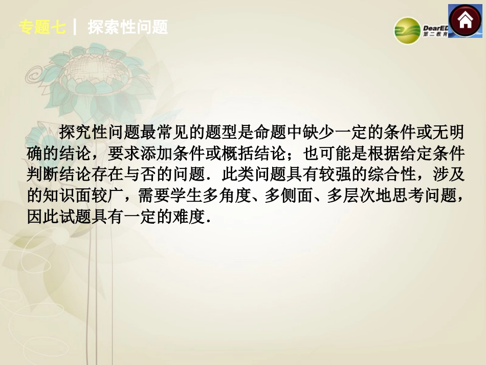 探索性问题课件_第2页