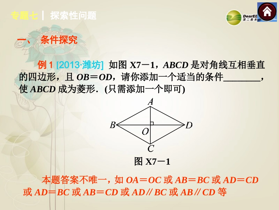 探索性问题课件_第3页