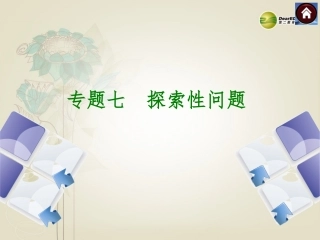探索性问题课件