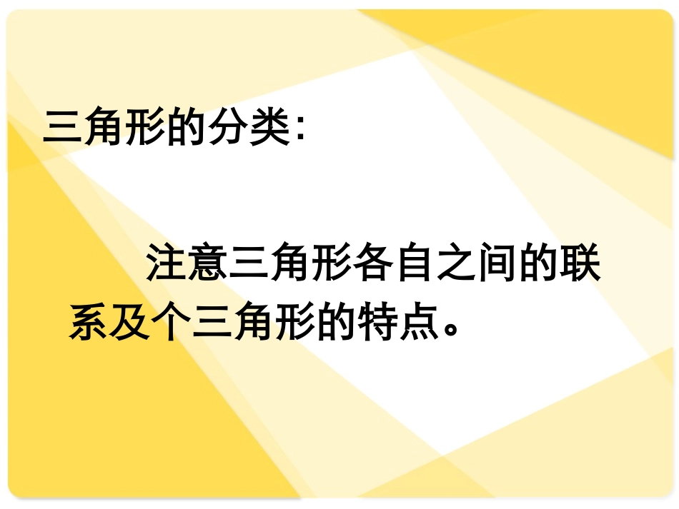 人教版小学四下三角形期末复习_第3页