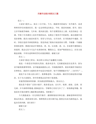 升旗手自我介绍范文三篇 