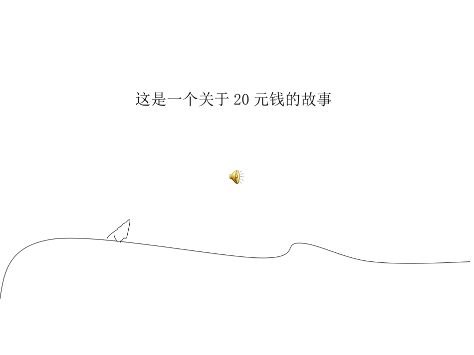 数字故事 (2)_第1页