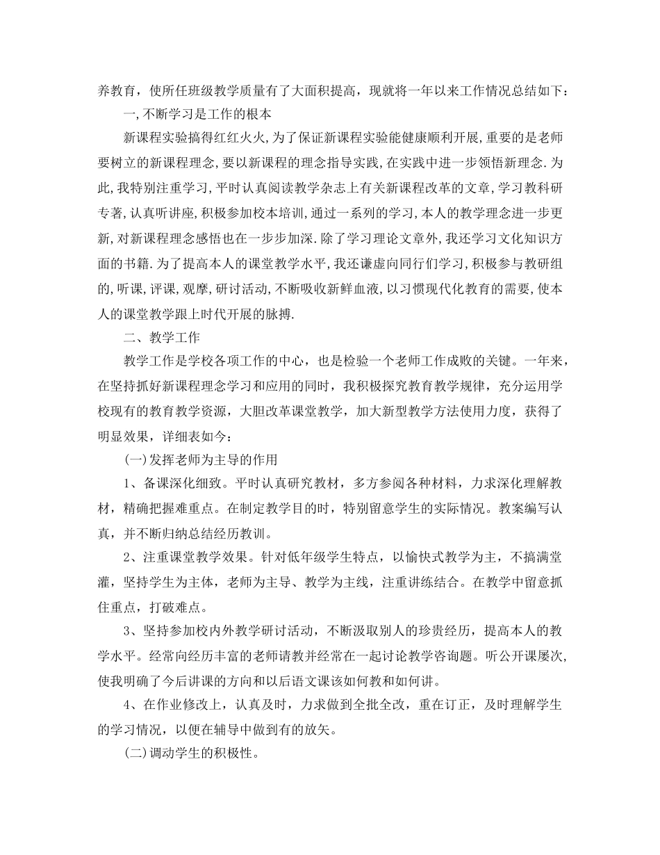 教学工作参考总结-小学语文教学工作参考总结范文精选 _第3页