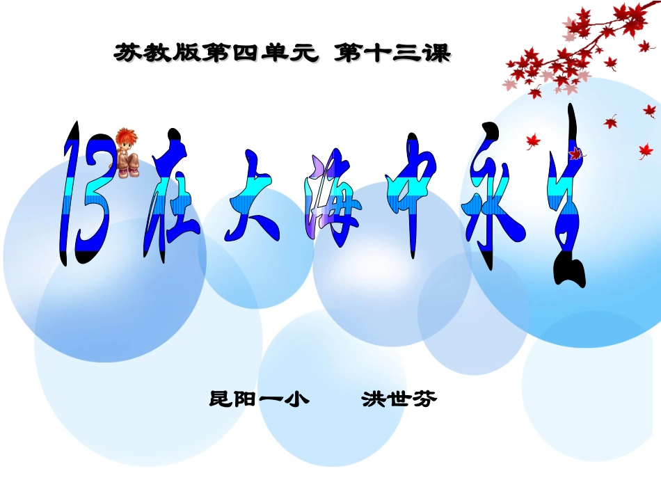 在大海中永生12_第3页