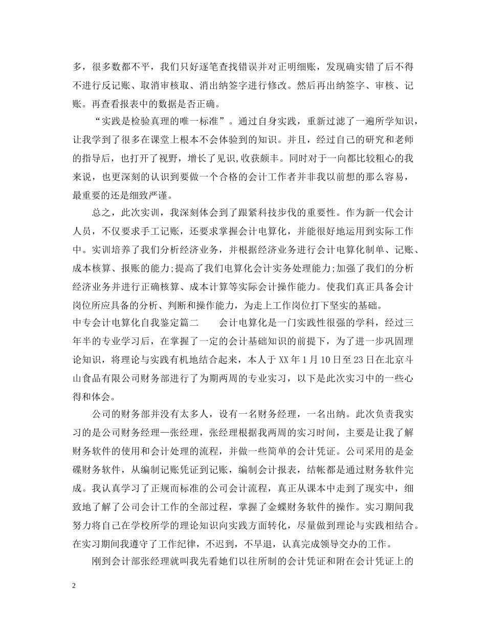 中专会计电算化自我鉴定 _第2页