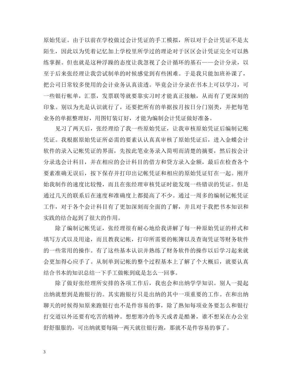 中专会计电算化自我鉴定 _第3页