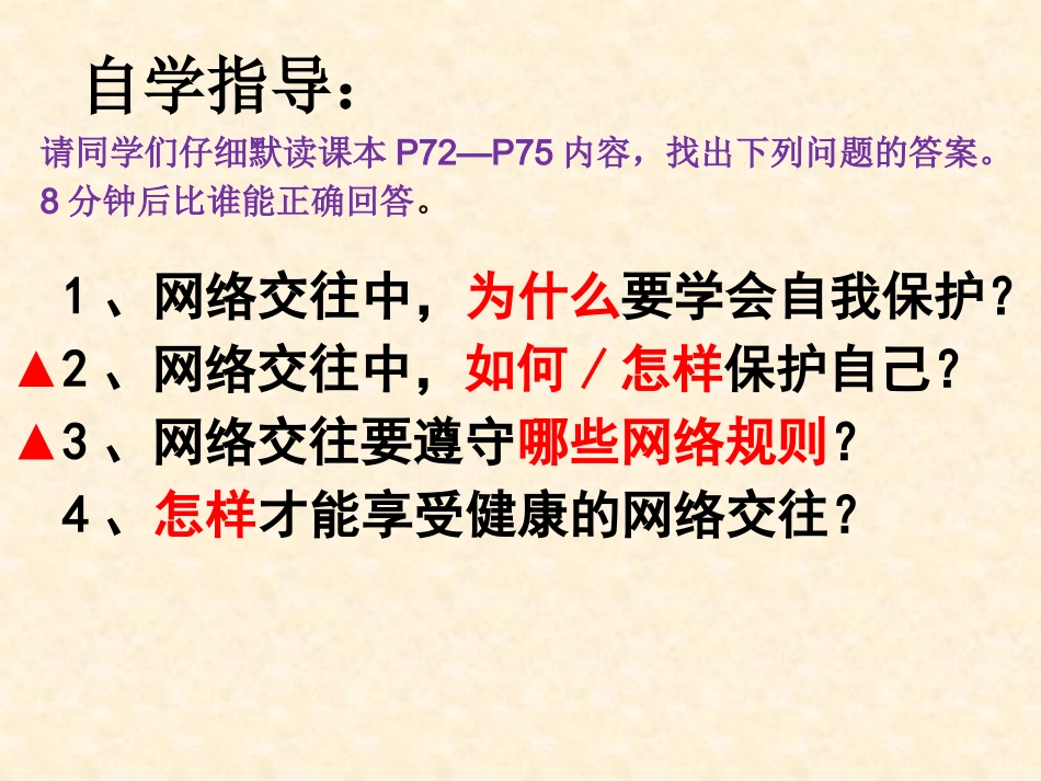 62享受健康的网络交往_第2页