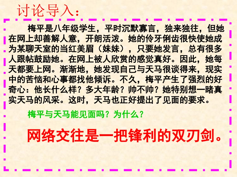 62享受健康的网络交往_第3页