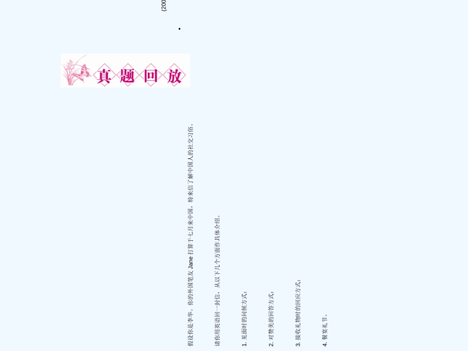 ［山西专版］《金版新学案》2011高三英语一轮课件 新人教版必修5-1_第3页