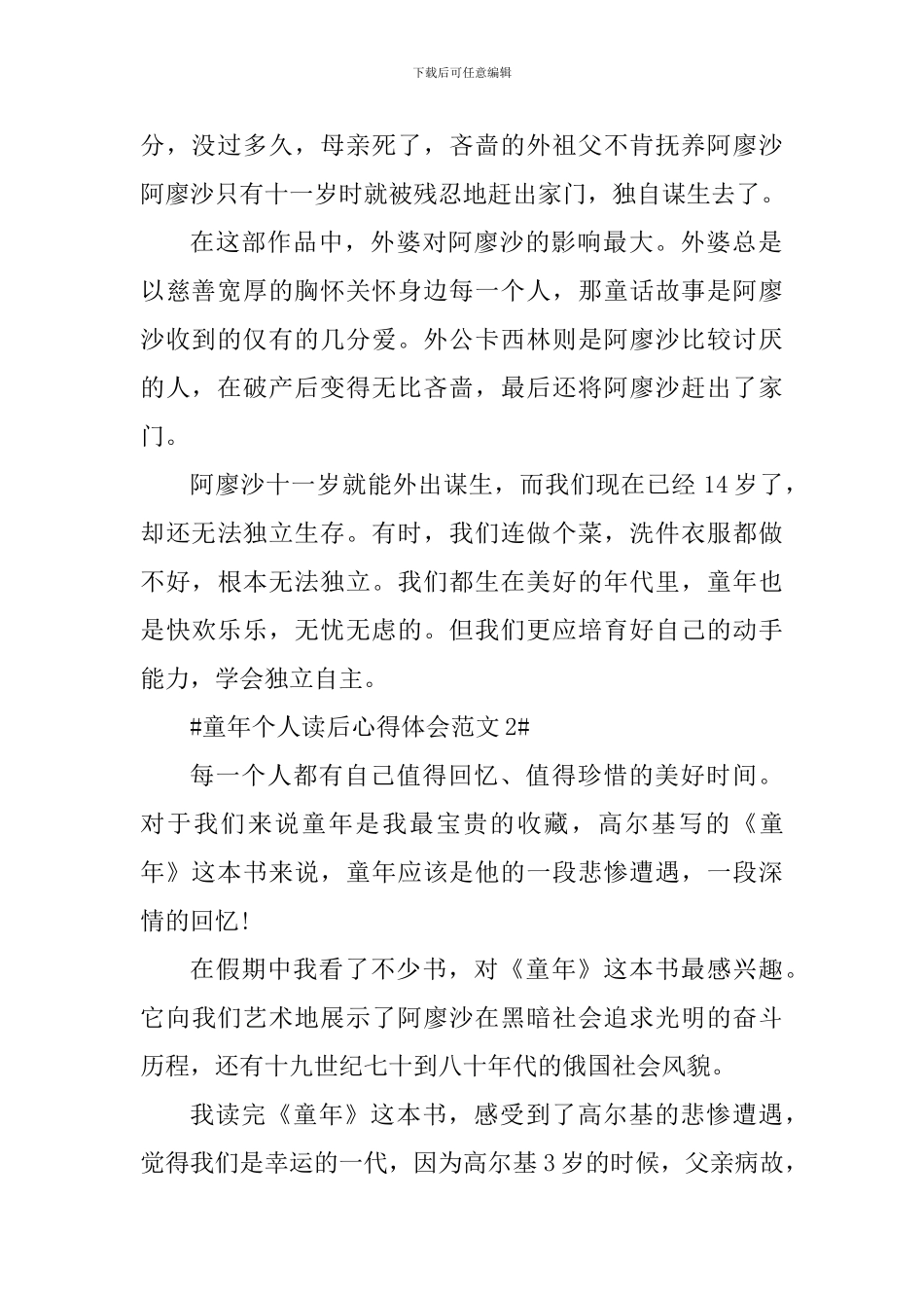 童年个人读后心得体会_第2页