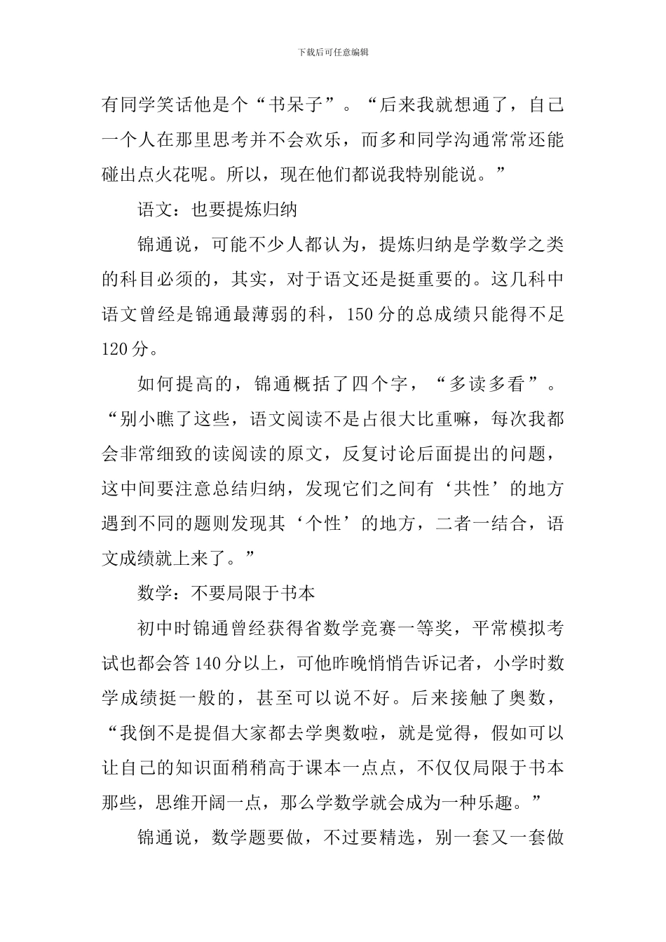 高考状元学习心得体会700字_第2页