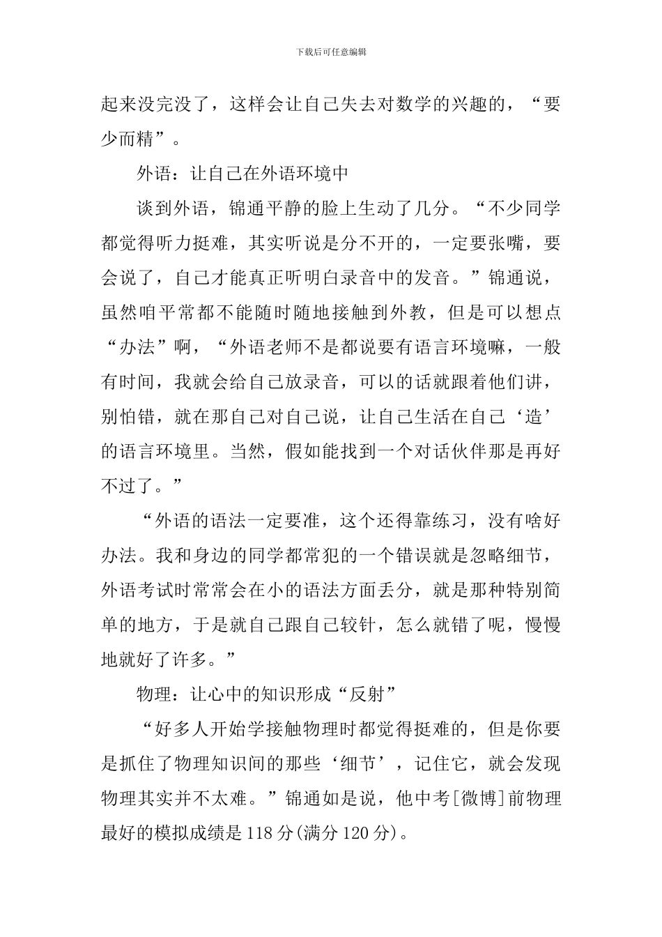 高考状元学习心得体会700字_第3页