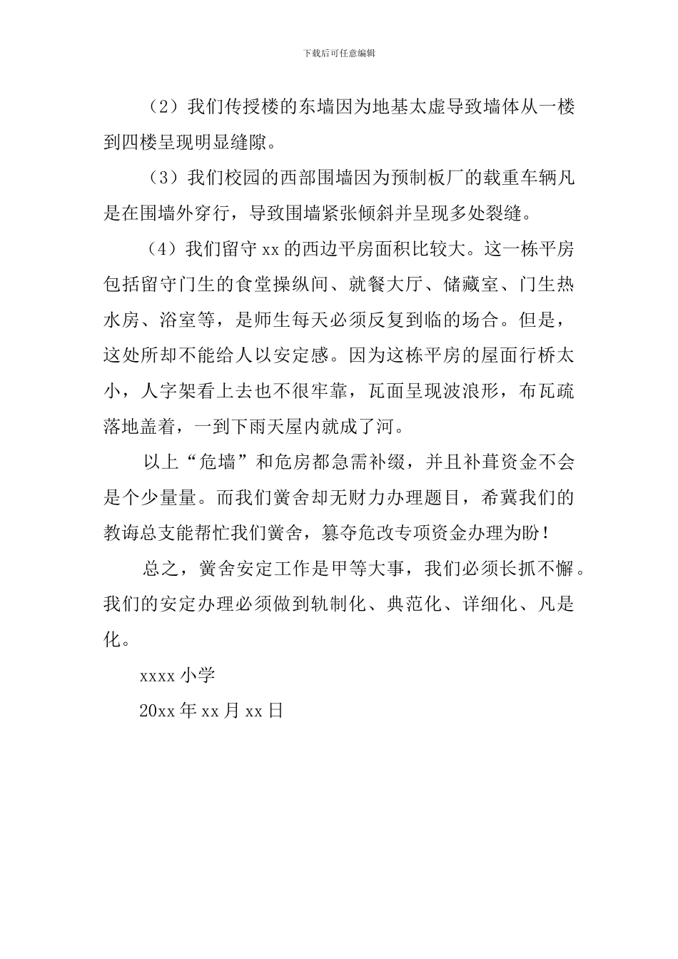 学校宿舍安全自查报告范文_第2页