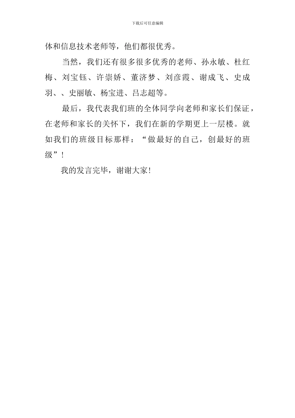 一年级家长会的学生代表发言稿_第2页