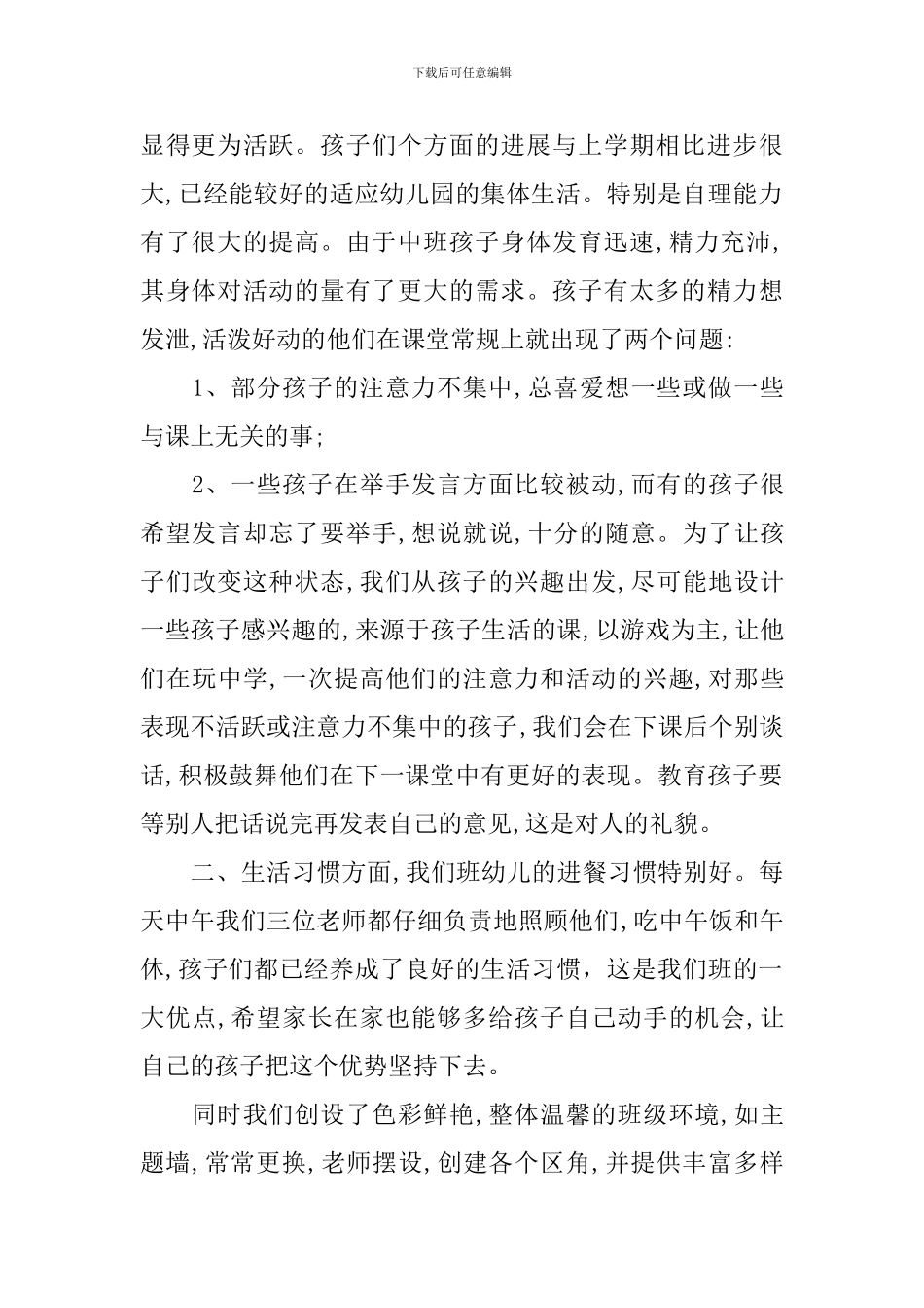 教师中班下学期家长会发言稿_第2页