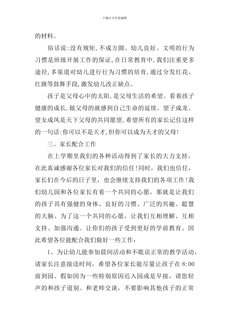 教师中班下学期家长会发言稿_第3页