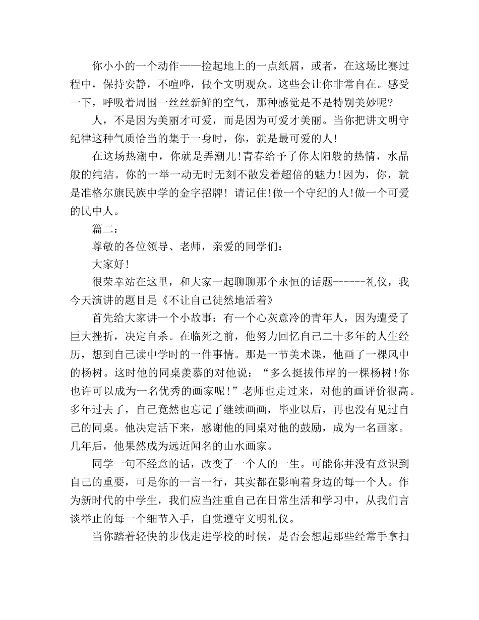 争做文明生演讲稿 _第2页