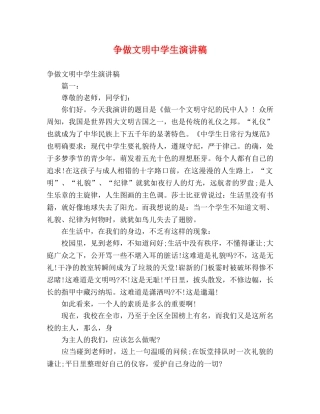 争做文明生演讲稿 