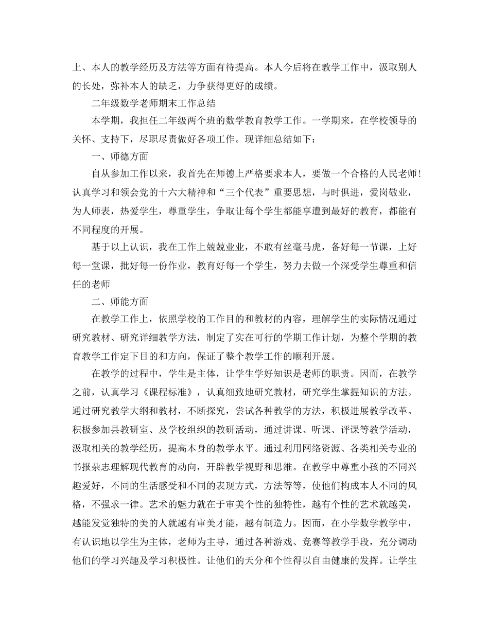 教学工作参考总结-数学教师期末工作参考总结 _第3页
