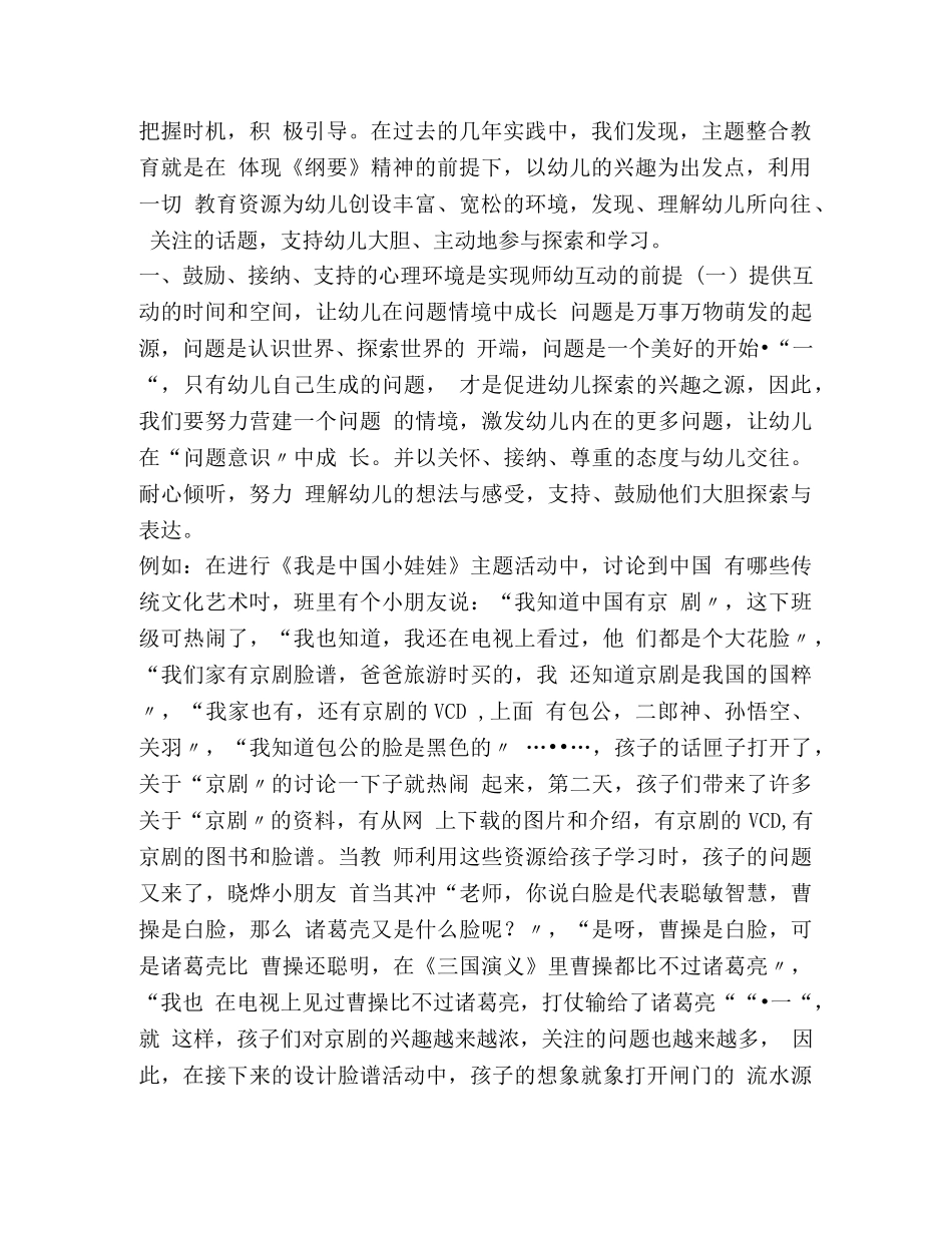 幼儿园主题 [幼儿园主题探究活动中的师幼互动浅析] _第2页