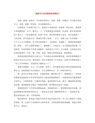 感恩见行动的感恩演讲稿范文 