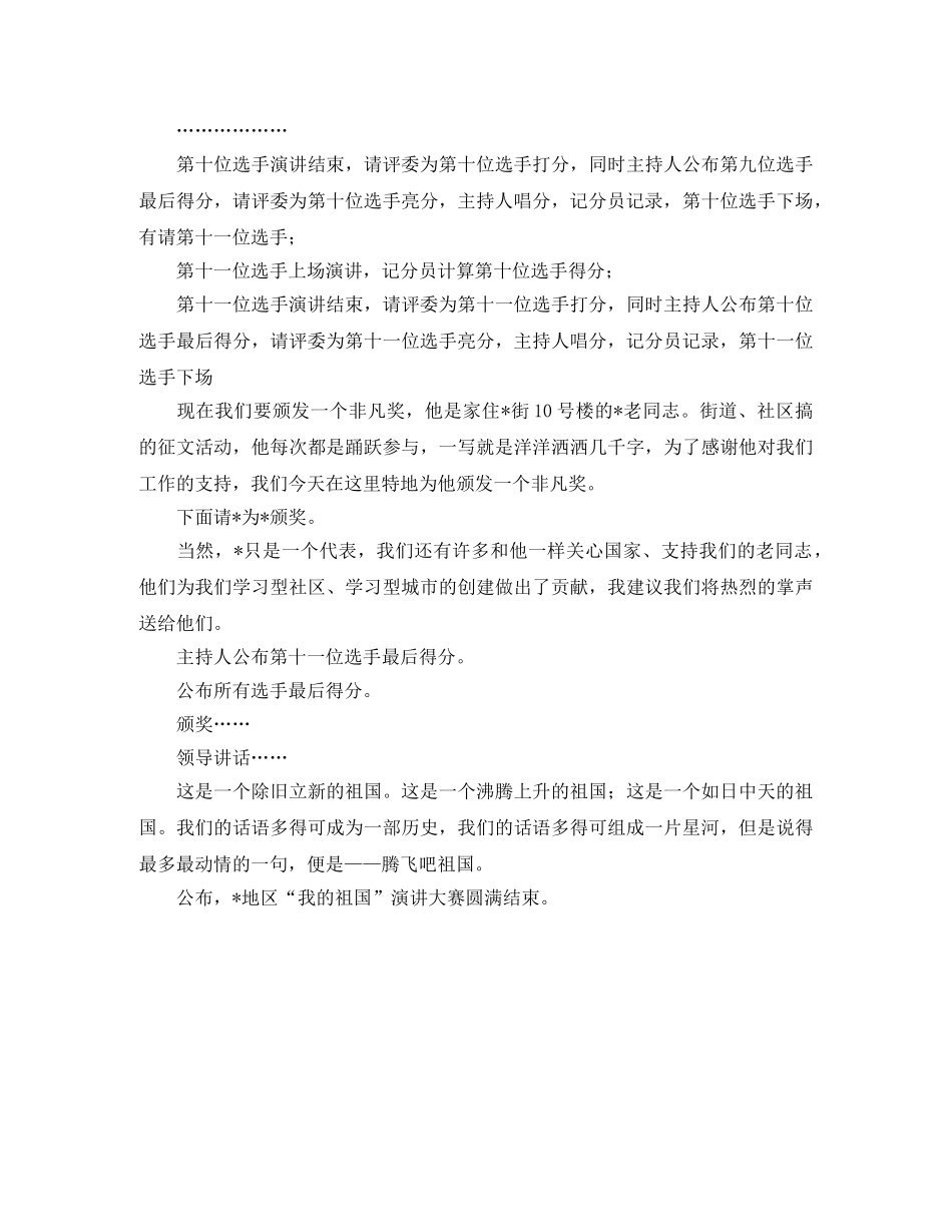 庆十一讲演比赛主持词范文 _第2页