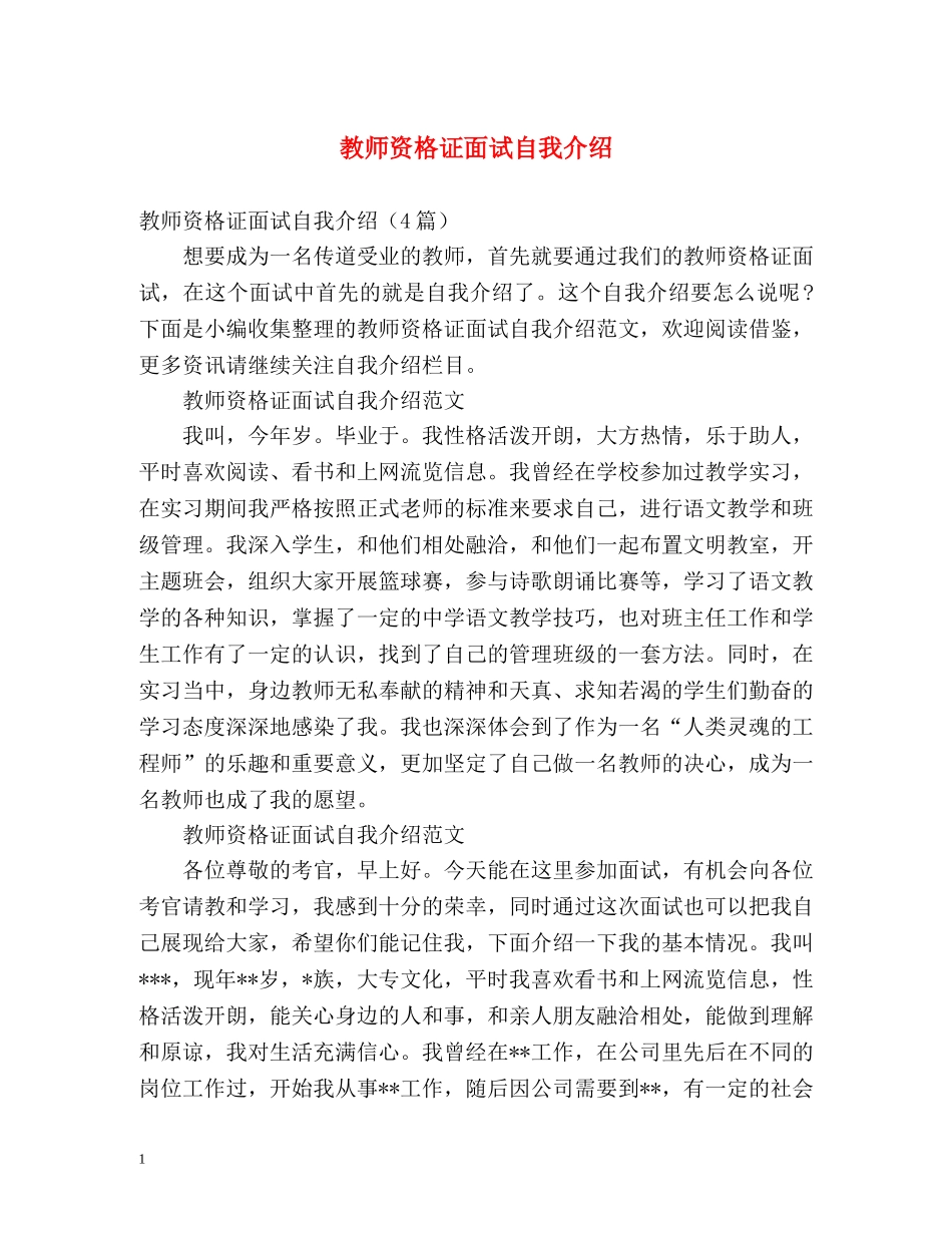 教师资格证面试自我介绍 _第1页