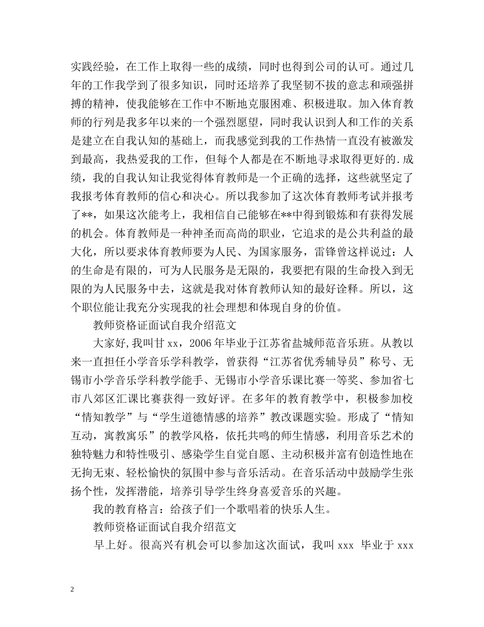 教师资格证面试自我介绍 _第2页