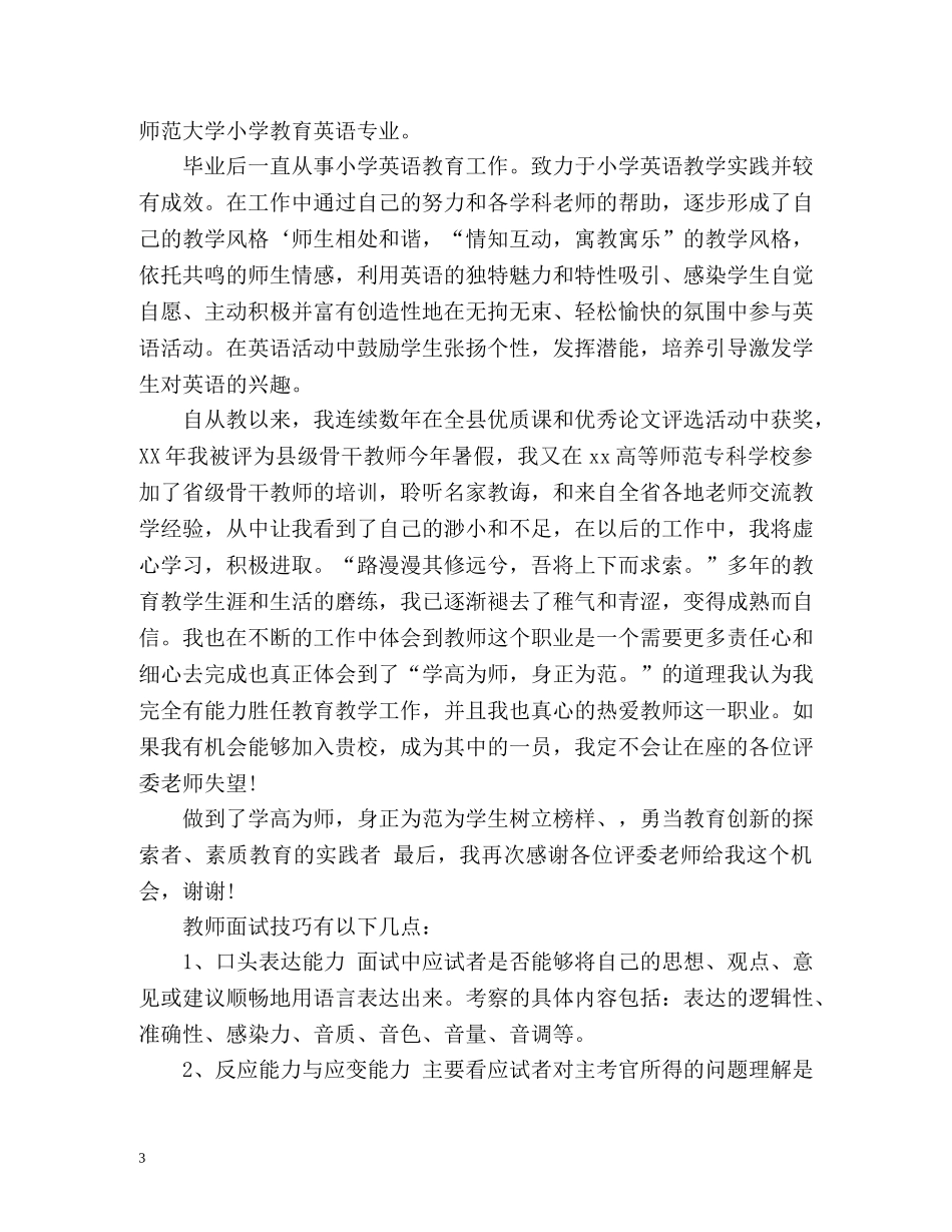 教师资格证面试自我介绍 _第3页