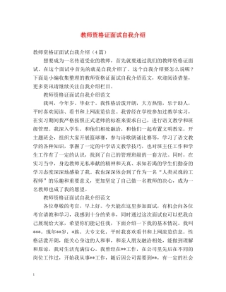 教师资格证面试自我介绍 