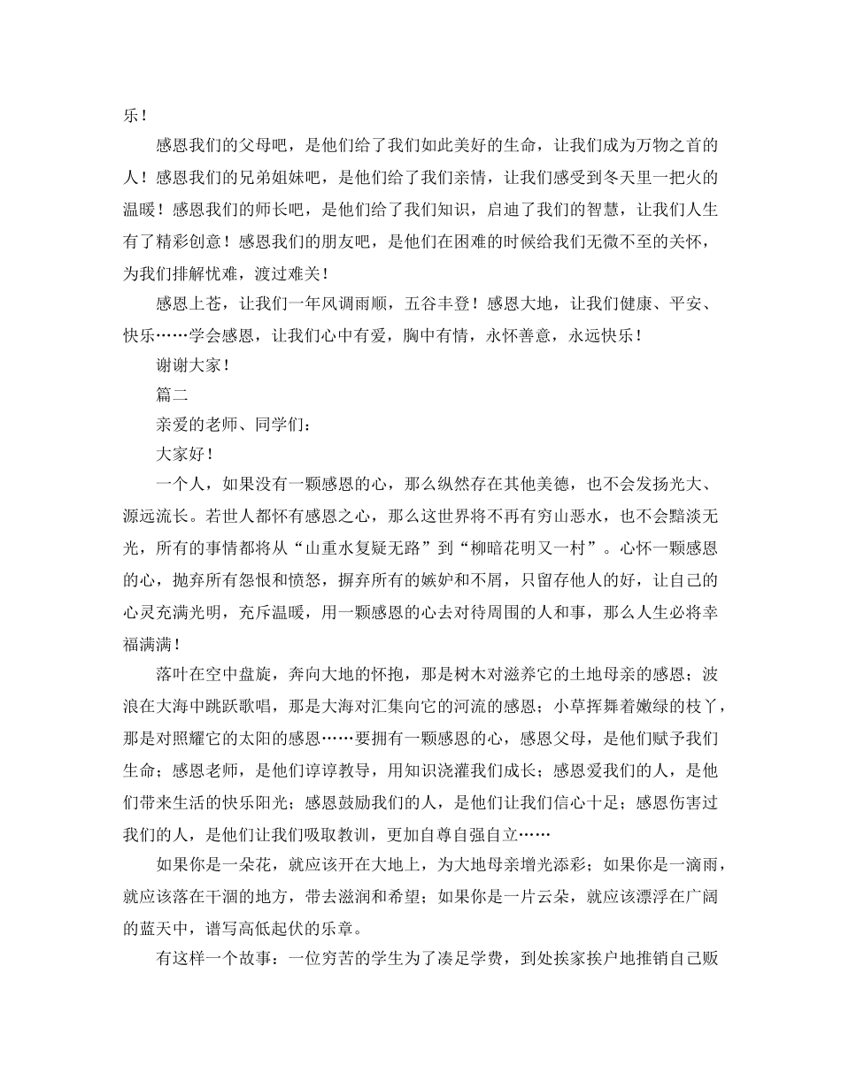高中生学会感恩演讲稿三篇 _第2页