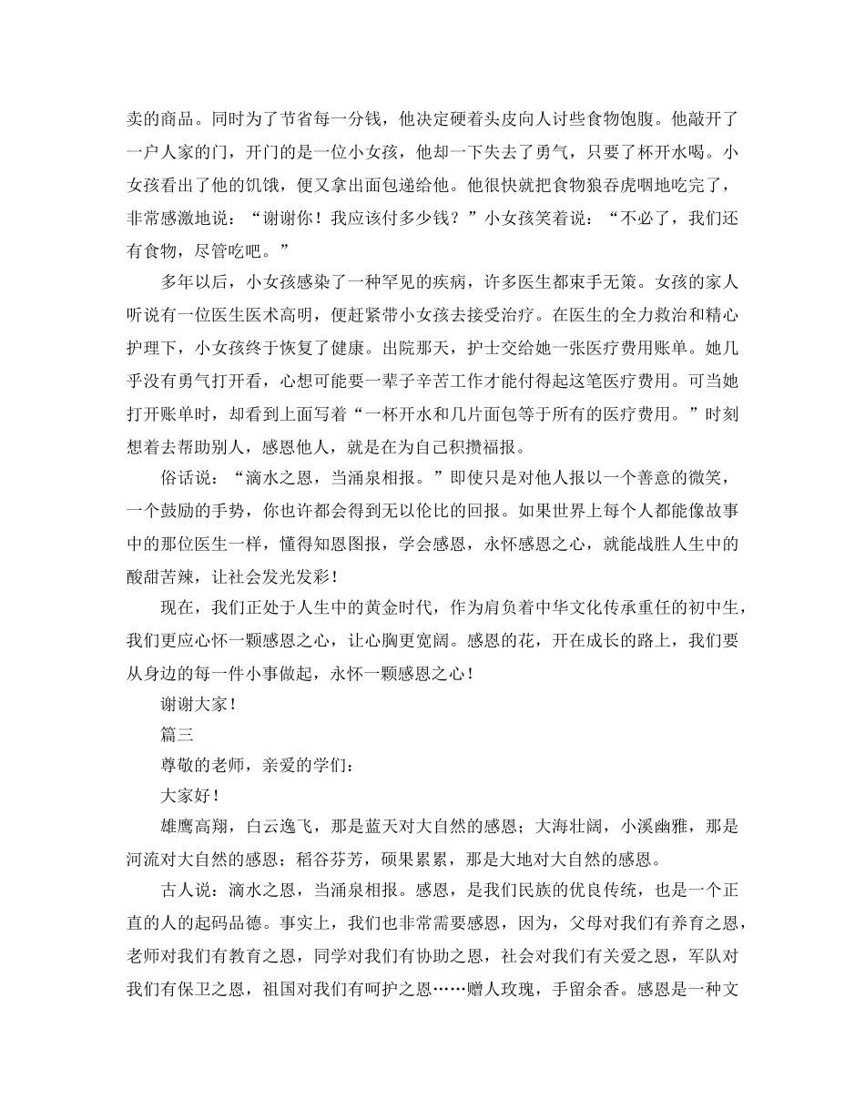 高中生学会感恩演讲稿三篇 _第3页