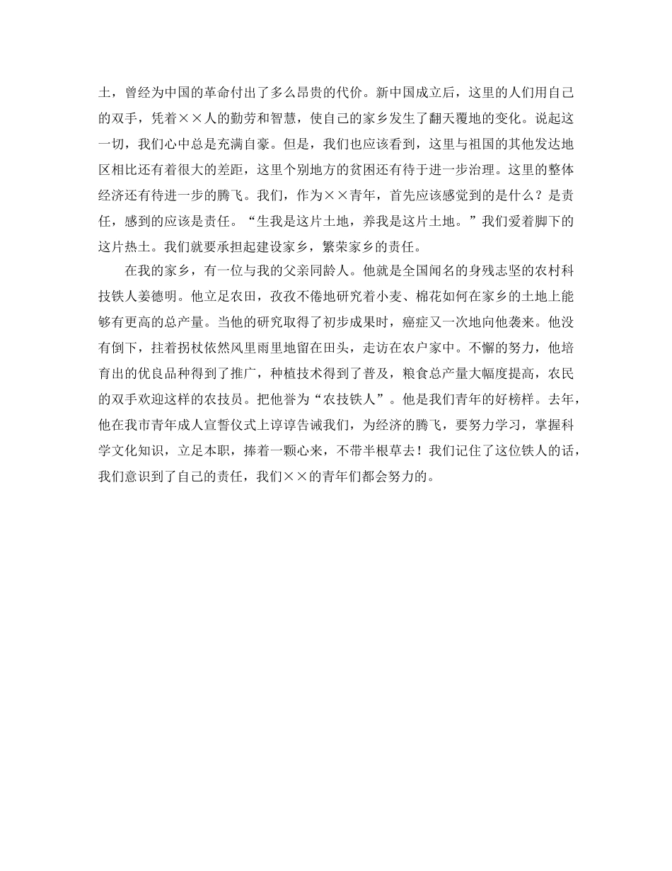 五四青年节演讲稿励志范文 _第2页