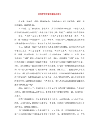 五四青年节演讲稿励志范文 