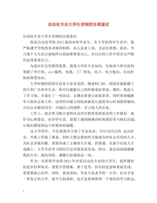 自动化专业大学生详细的自我鉴定 