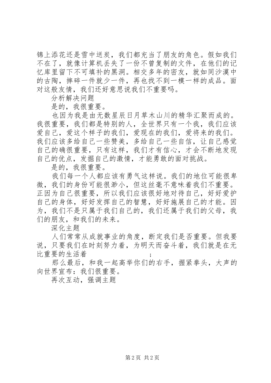 关于学院组织“我很重要”主题演讲比赛的演讲致辞_第2页