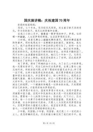 国庆演讲：庆祝建国70周年