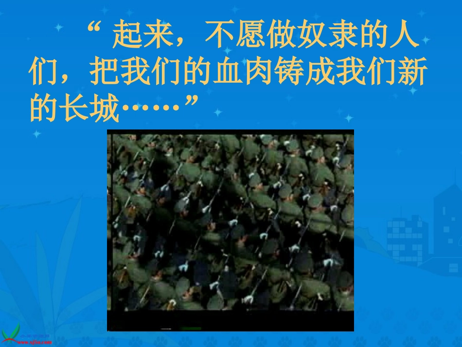 （鄂教版）三年级语文上册课件卢沟桥的狮子1(2)_第2页