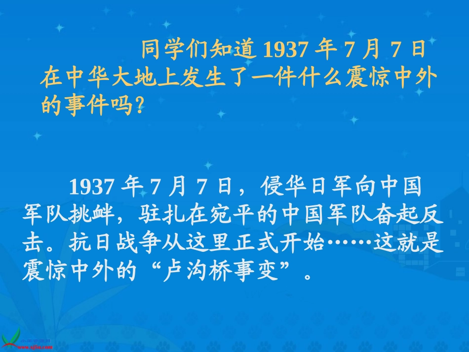 （鄂教版）三年级语文上册课件卢沟桥的狮子1(2)_第3页