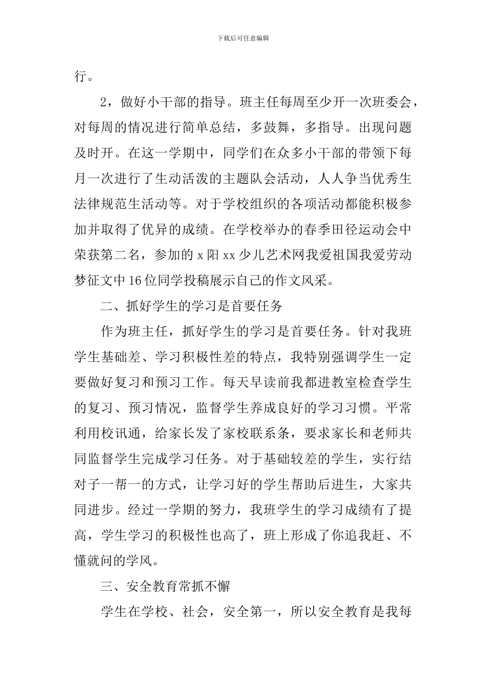 上学期五年级班务工作计划书_第2页