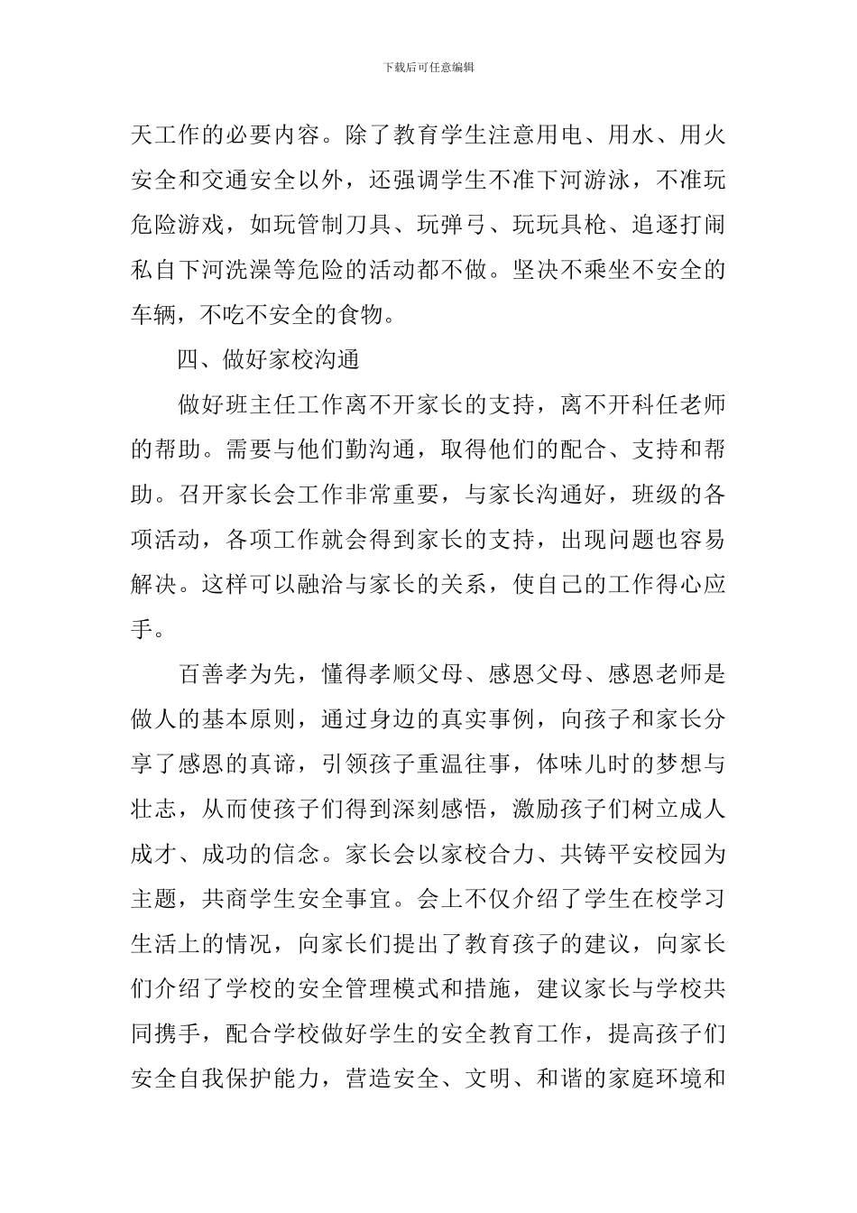 上学期五年级班务工作计划书_第3页