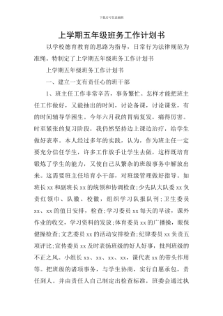 上学期五年级班务工作计划书