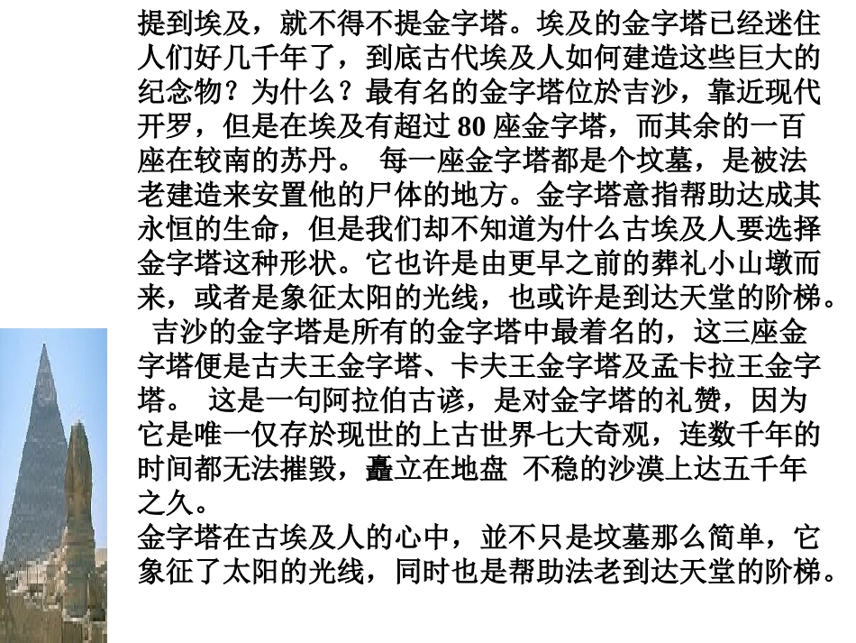 第二课人类文明的摇篮_第3页