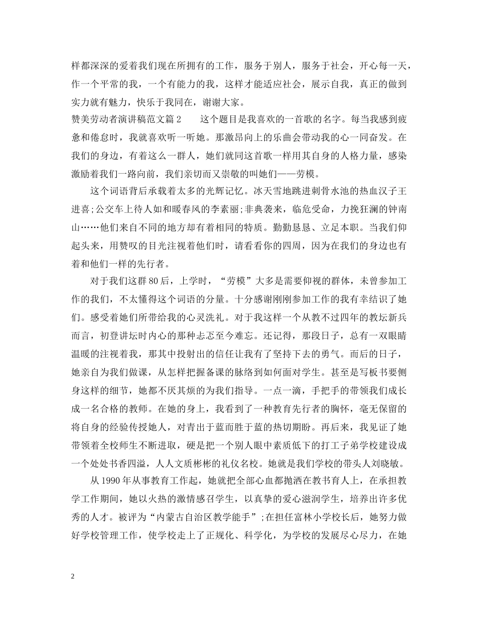 赞美劳动者演讲稿范文 _第2页