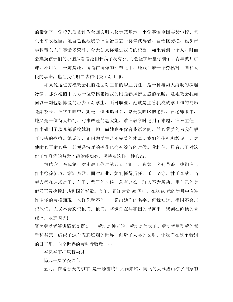 赞美劳动者演讲稿范文 _第3页