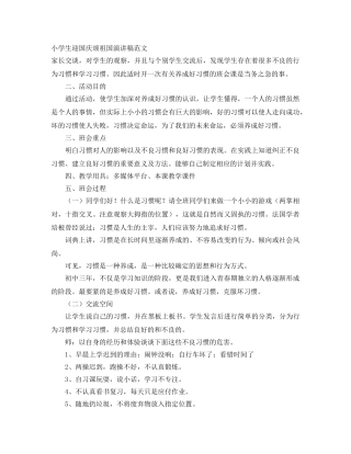 小学生迎国庆颂祖国演讲稿范文 