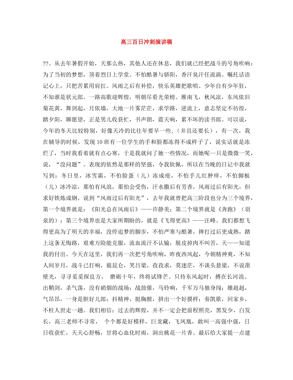 高三百日冲刺演讲稿 _第1页