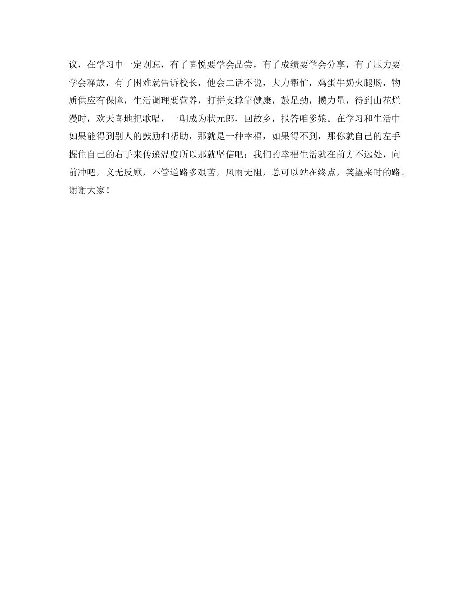 高三百日冲刺演讲稿 _第2页